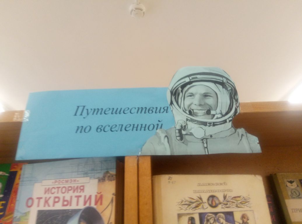 Путешествия по Вселенной